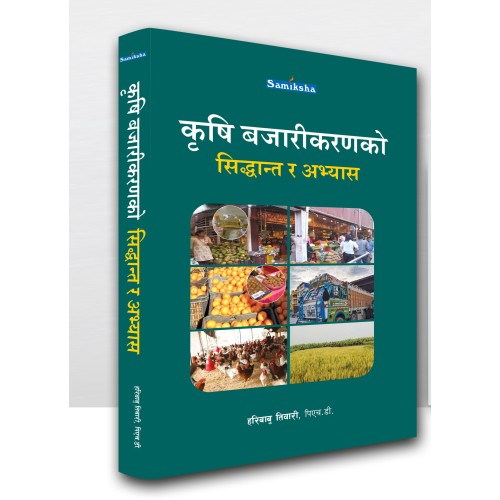 कृषि बजारिकरणको सिद्धान्त र अभ्यास (Agricultural Marketing)